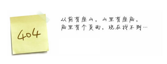“真的很抱歉，我們搞丟了頁(yè)面……”要不去網(wǎng)站首頁(yè)看看？